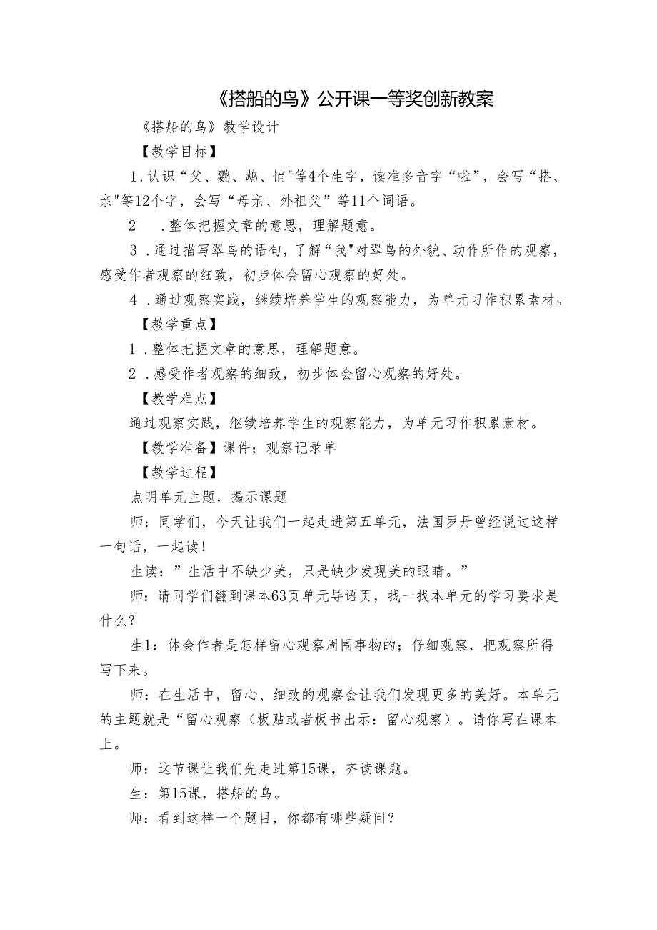 《搭船的鸟》公开课一等奖创新教案.docx_第1页