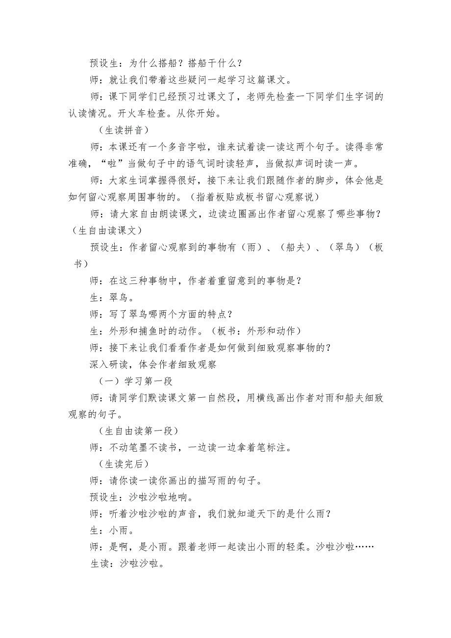 《搭船的鸟》公开课一等奖创新教案.docx_第2页