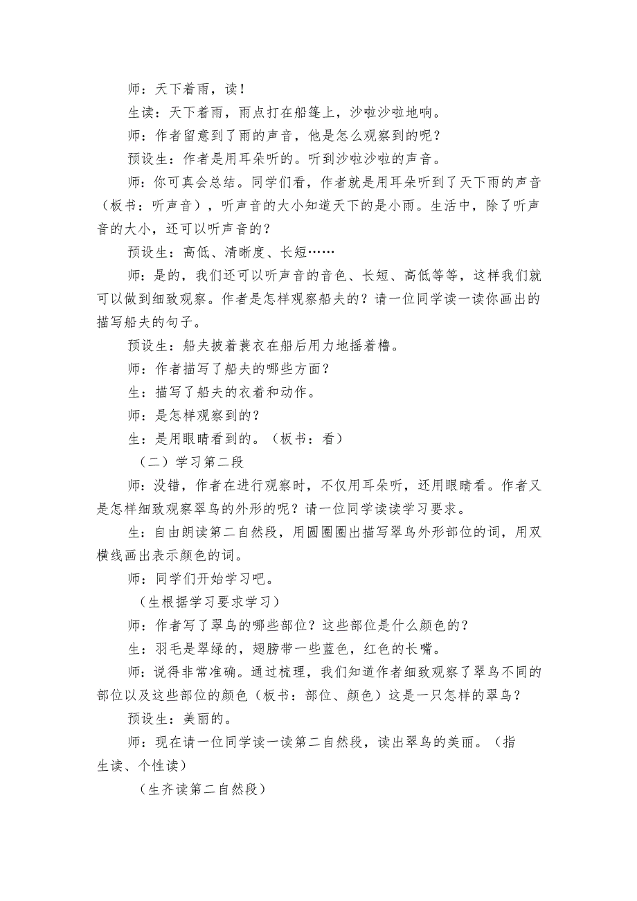 《搭船的鸟》公开课一等奖创新教案.docx_第3页