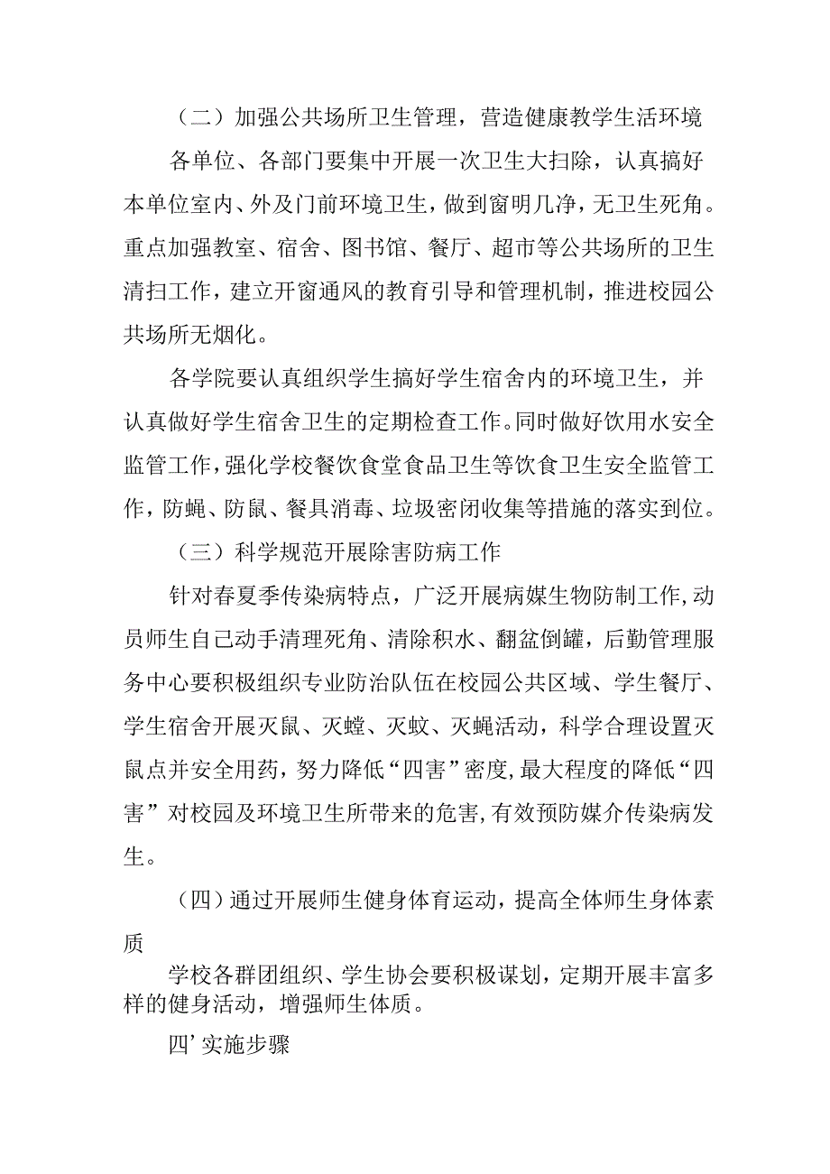 2025年企业开展《全国第37个爱国卫生月》活动方案.docx_第2页