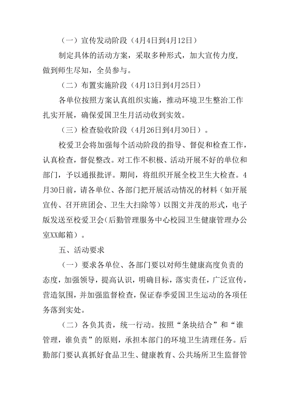 2025年企业开展《全国第37个爱国卫生月》活动方案.docx_第3页