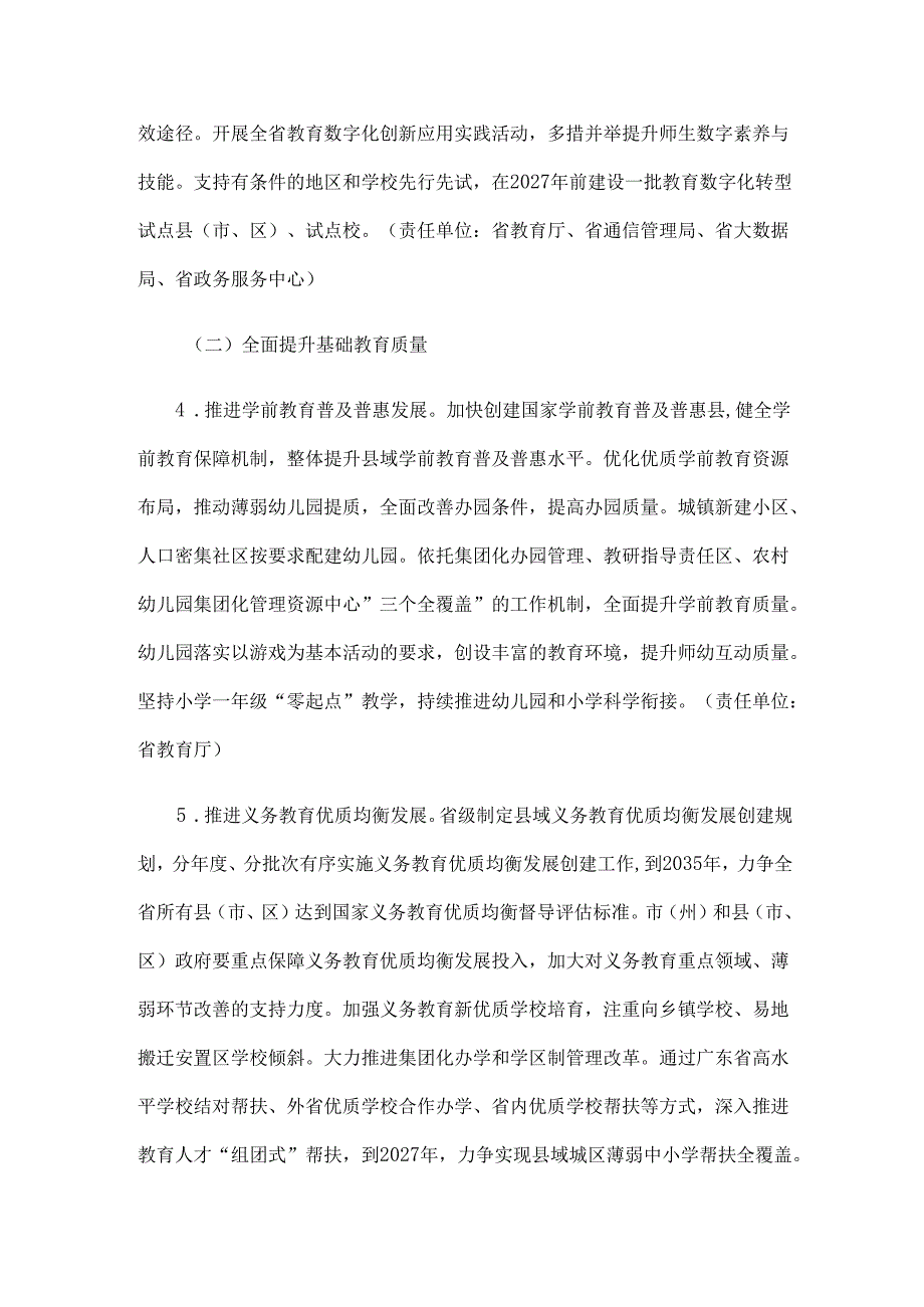 贵州省构建优质均衡的基本公共教育服务体系实施方案.docx_第3页