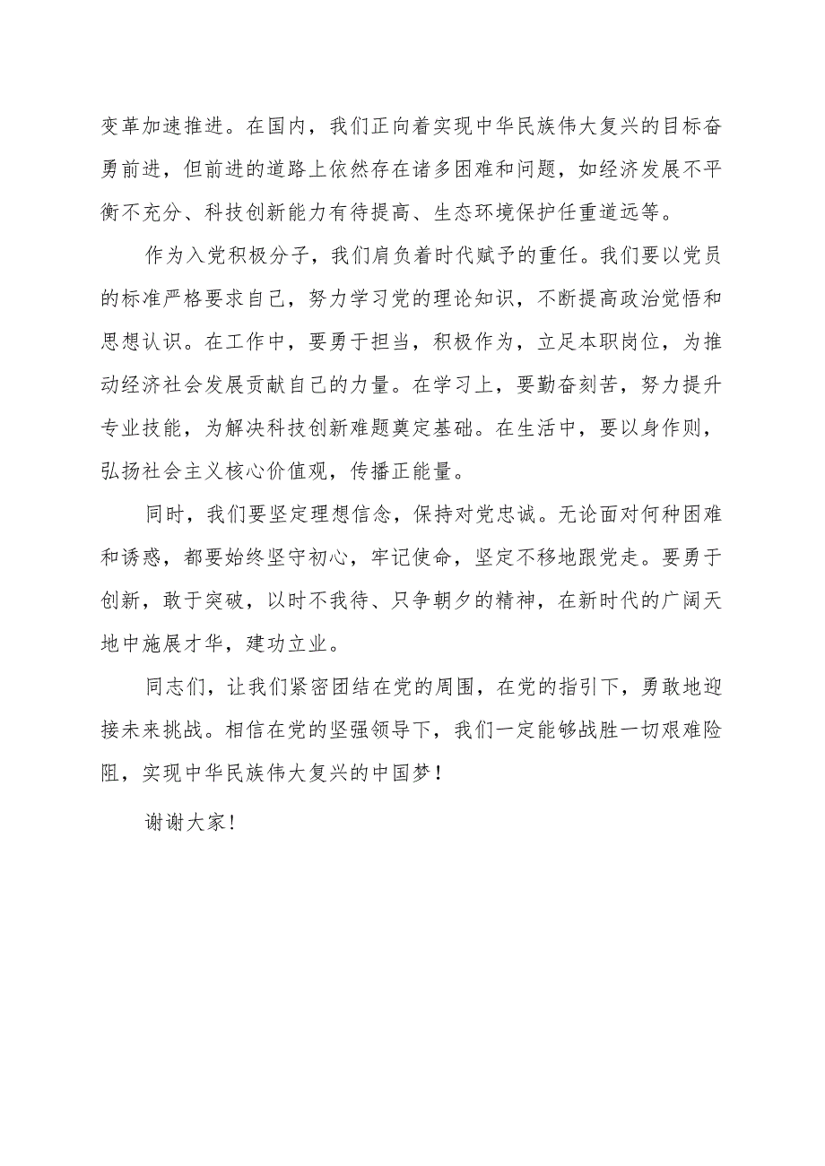 《在党的指引下迎接未来挑战》讲话发言稿.docx_第2页