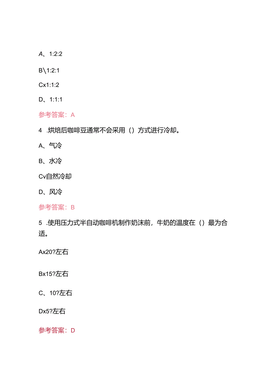 2025咖啡师理论知识考试题库及答案.docx_第2页