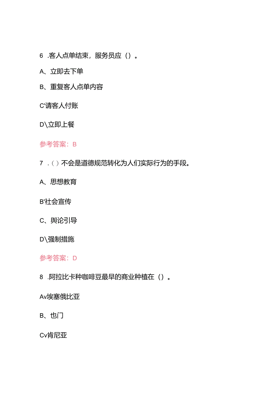 2025咖啡师理论知识考试题库及答案.docx_第3页