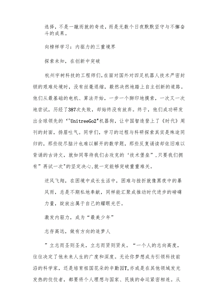 4篇：校长在2025年春季开学典礼上的致辞范文.docx_第2页