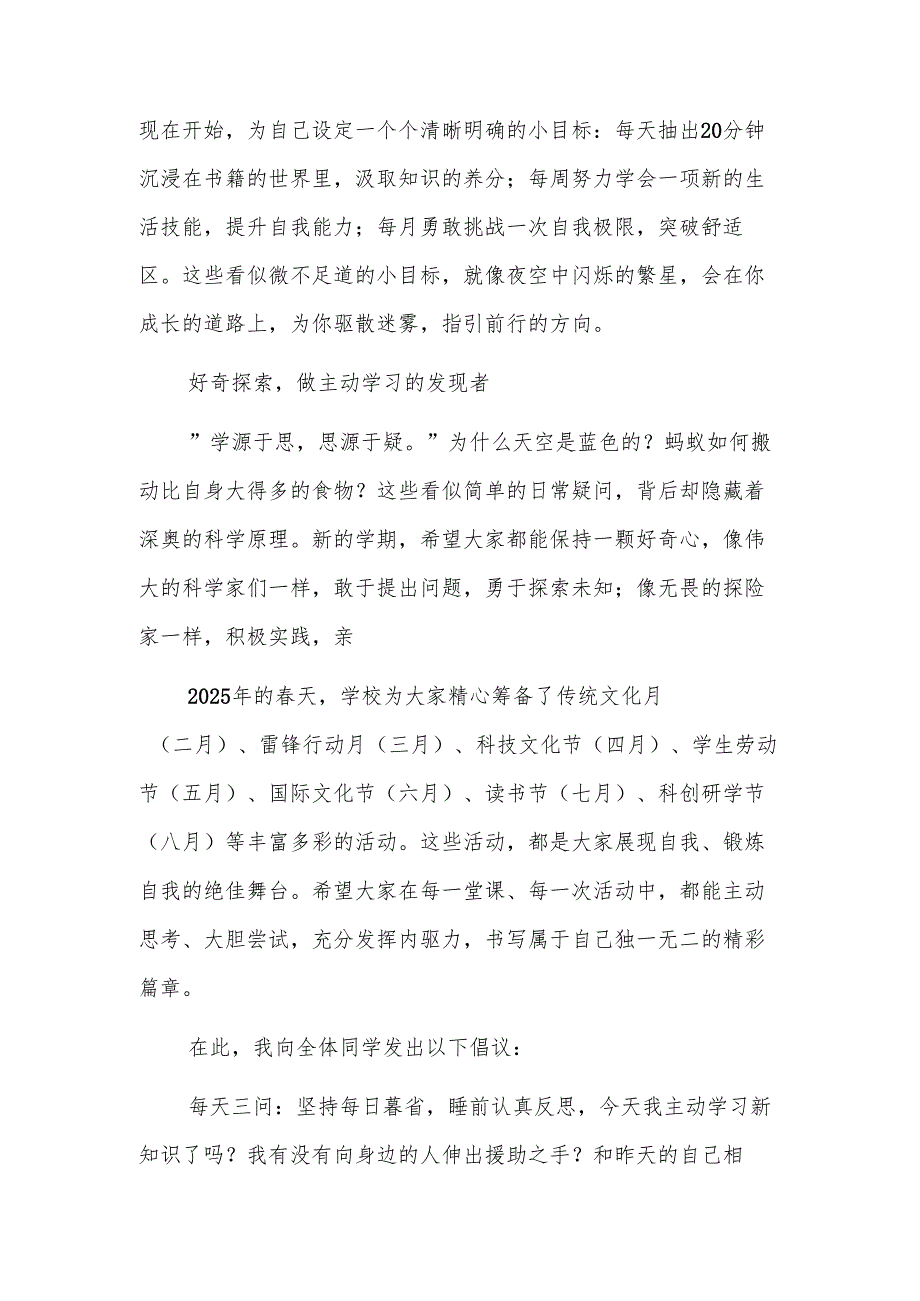 4篇：校长在2025年春季开学典礼上的致辞范文.docx_第3页