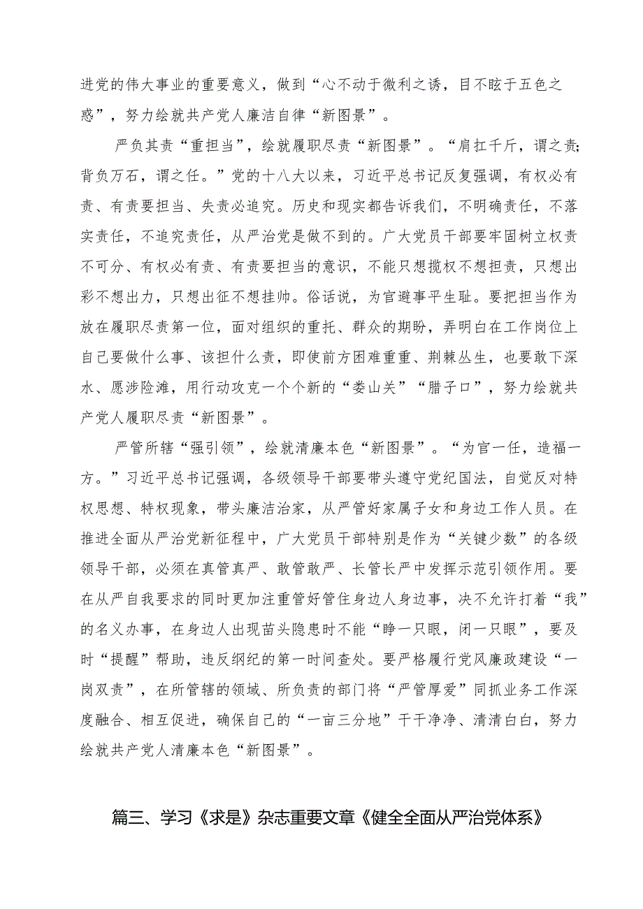 （7篇）2025年干部学习《健全全面从严治党体系》心得感受范文.docx_第3页