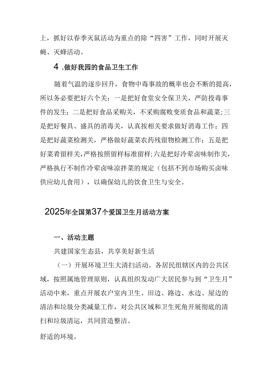 2025年中小学开展《全国第37个爱国卫生月》活动方案.docx_第2页