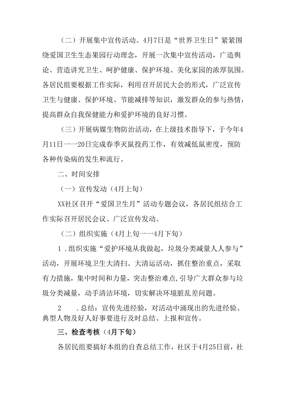 2025年中小学开展《全国第37个爱国卫生月》活动方案.docx_第3页