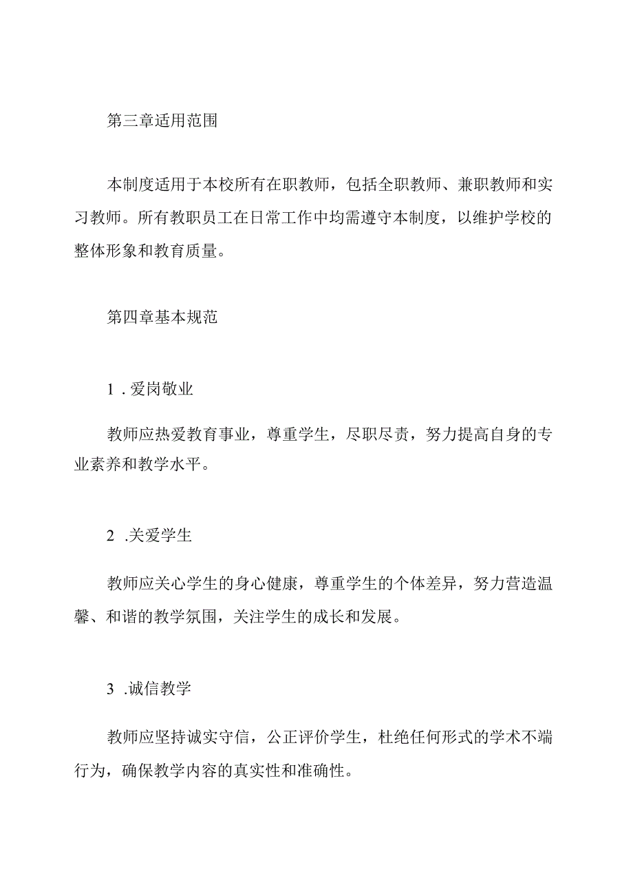 师德师风制度.docx_第2页