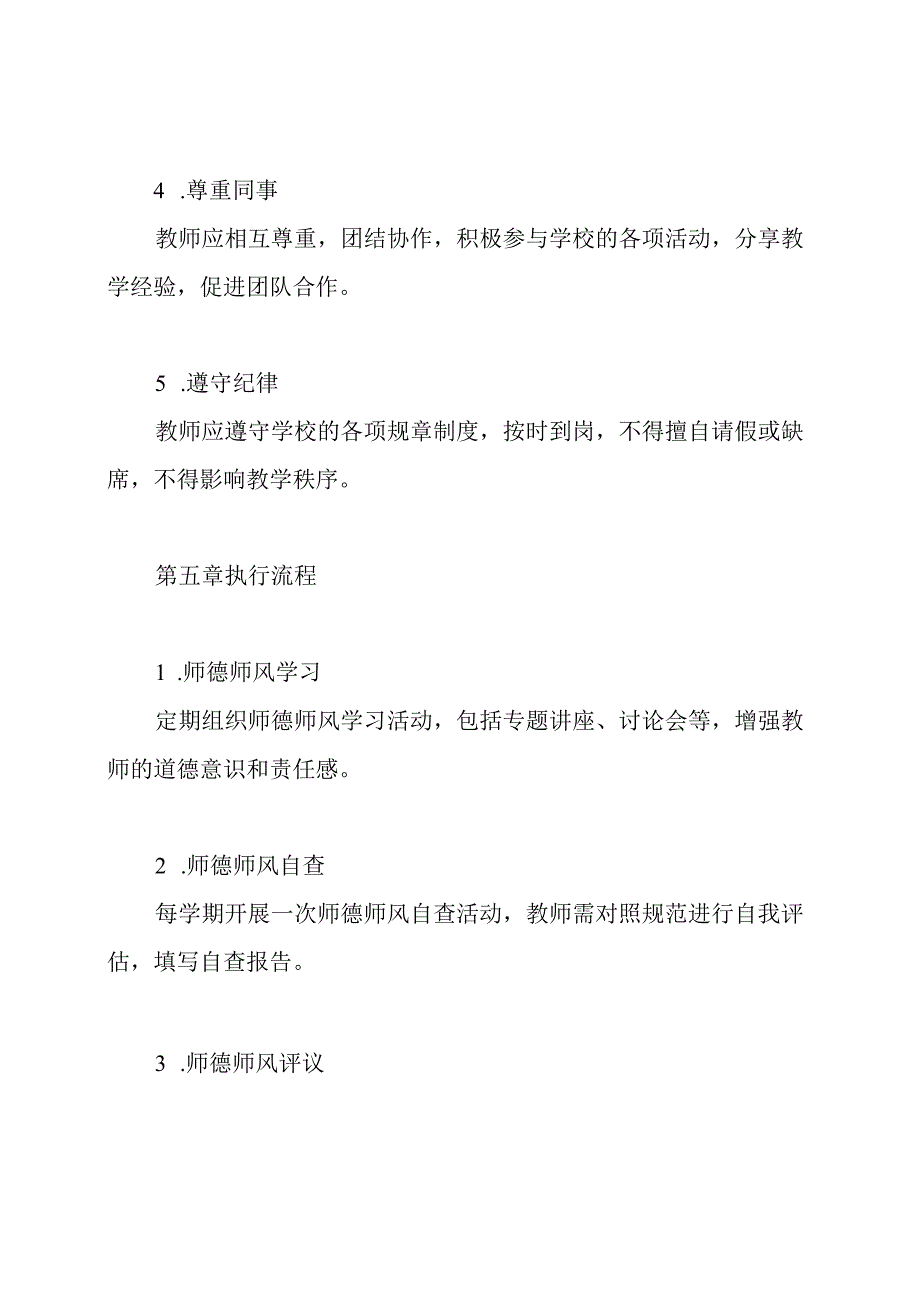 师德师风制度.docx_第3页