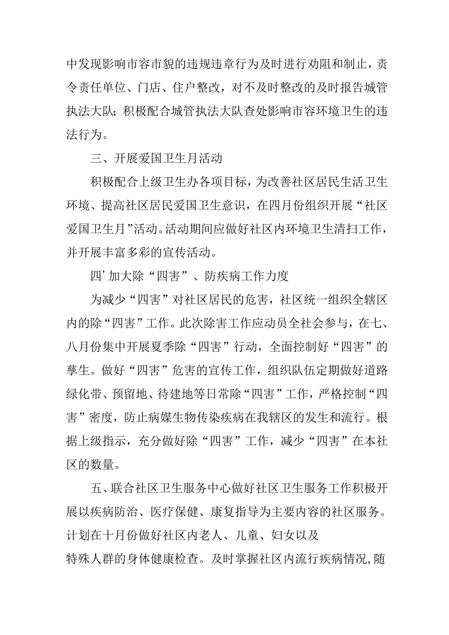 开展2025年《全国第37个爱国卫生月》活动方案 （合计6份）.docx_第2页