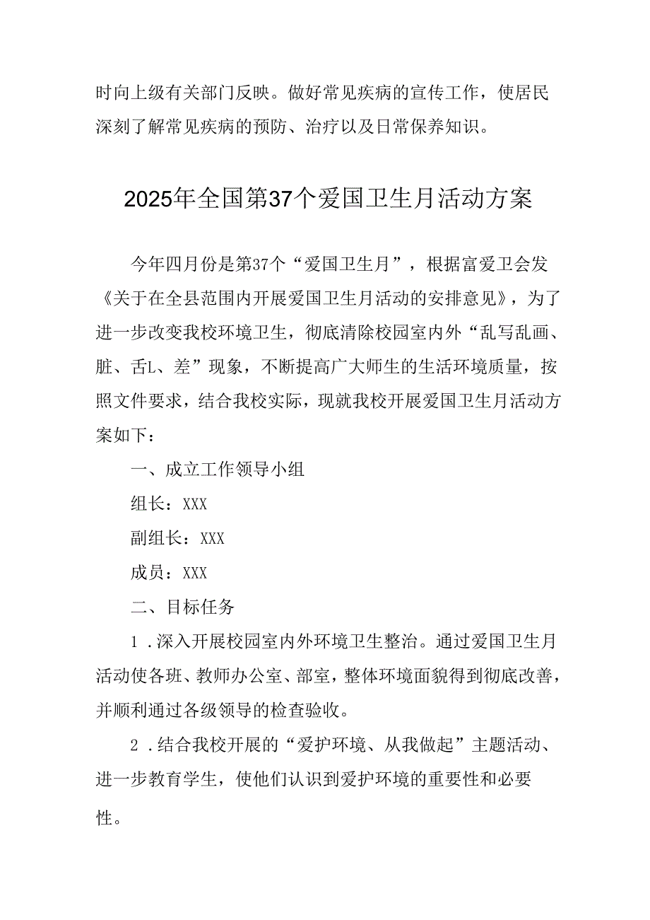 开展2025年《全国第37个爱国卫生月》活动方案 （合计6份）.docx_第3页