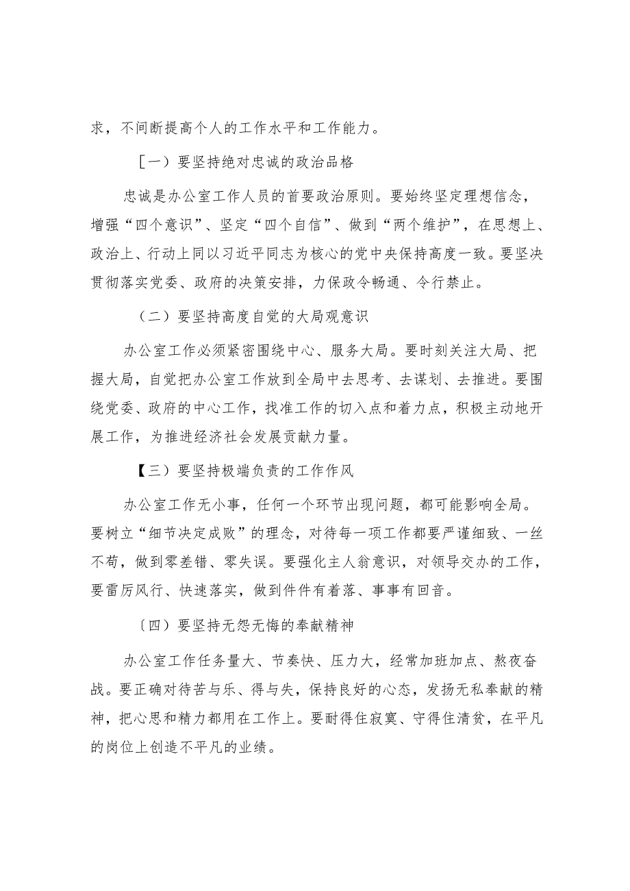 在全市（县）办公室系统培训会议上的讲话.docx_第3页