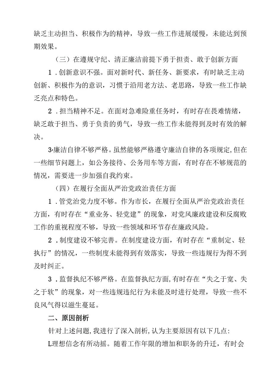 某市长2025年度民主生活会“四个带头”对照检查材料(四篇).docx_第2页
