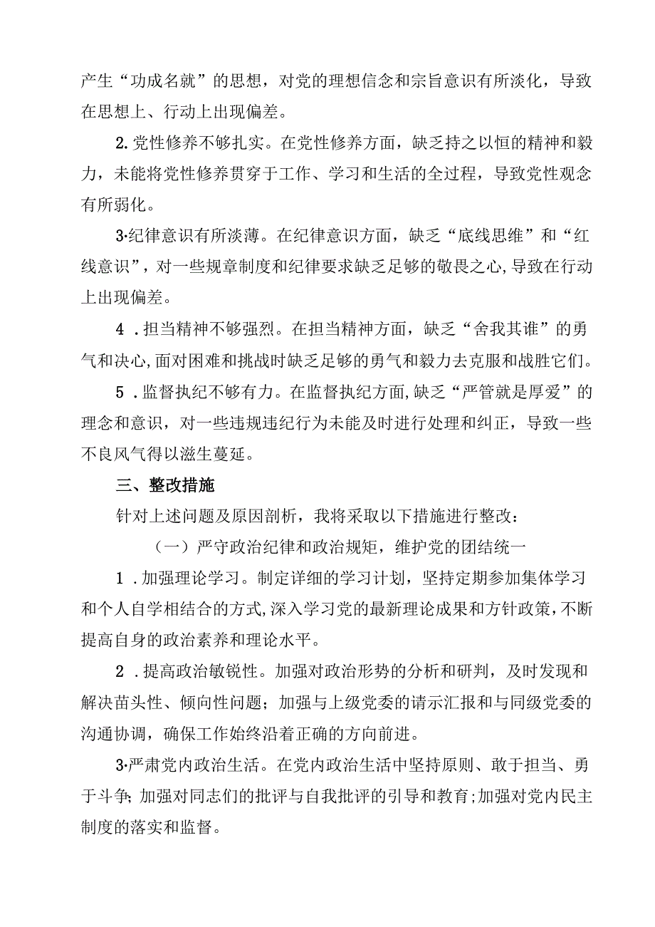 某市长2025年度民主生活会“四个带头”对照检查材料(四篇).docx_第3页