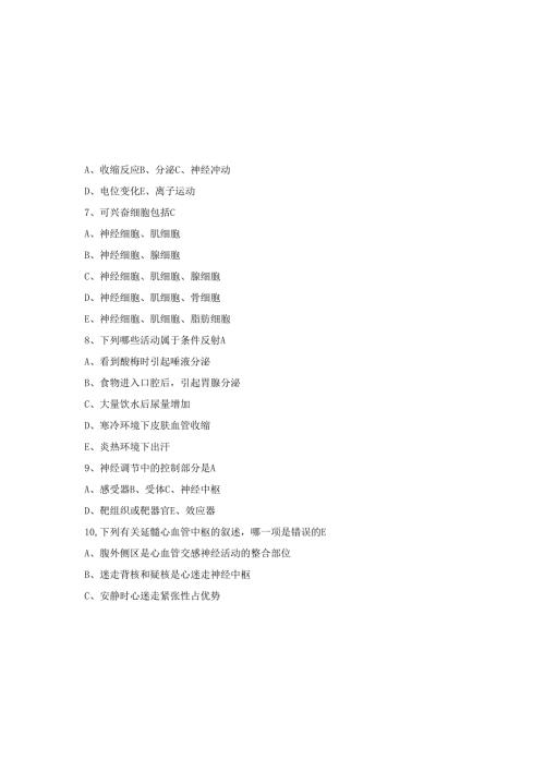 2025医疗事业单位招聘医学基础知识题库及答案（通用版）.docx