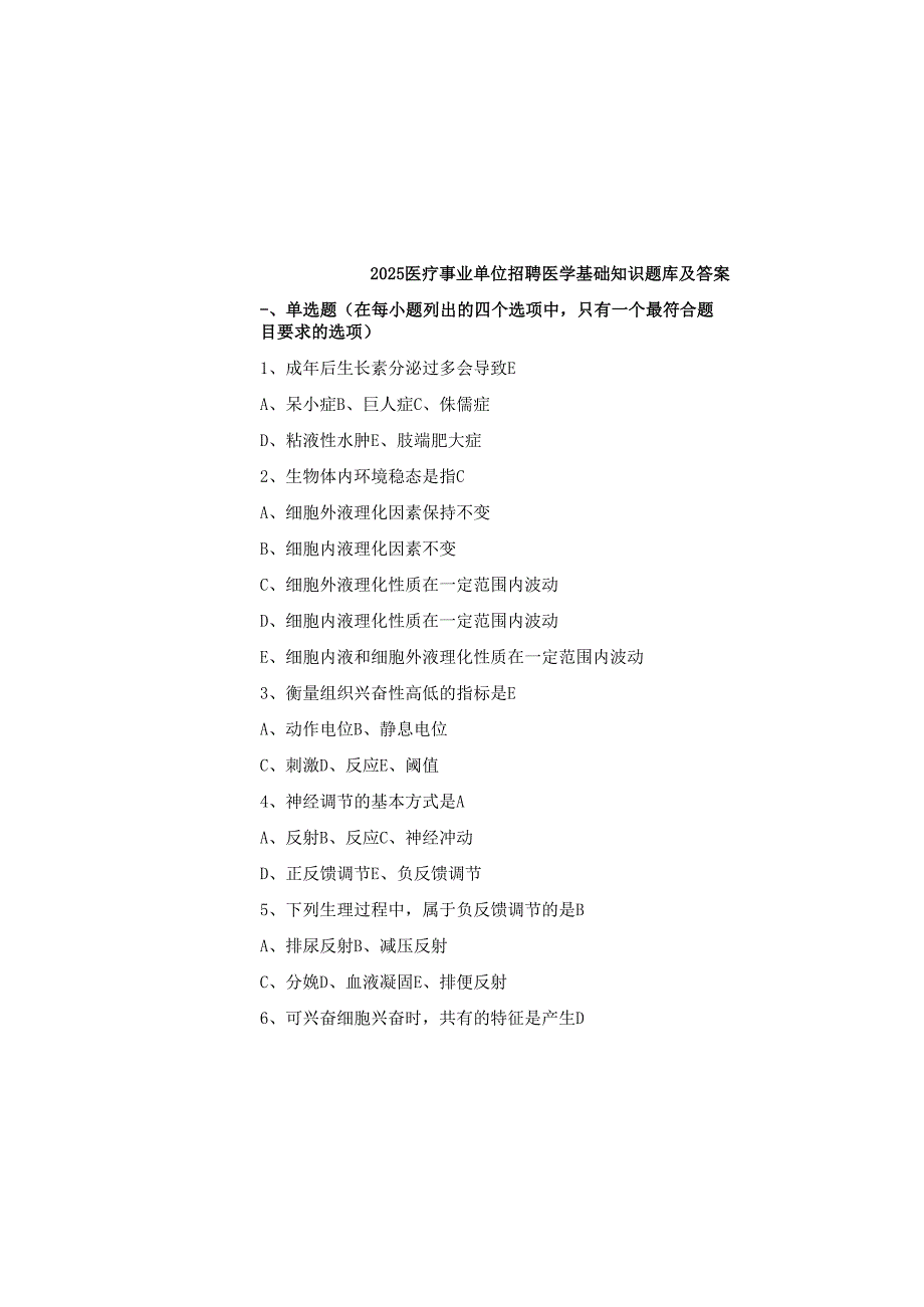 2025医疗事业单位招聘医学基础知识题库及答案（通用版）.docx_第3页