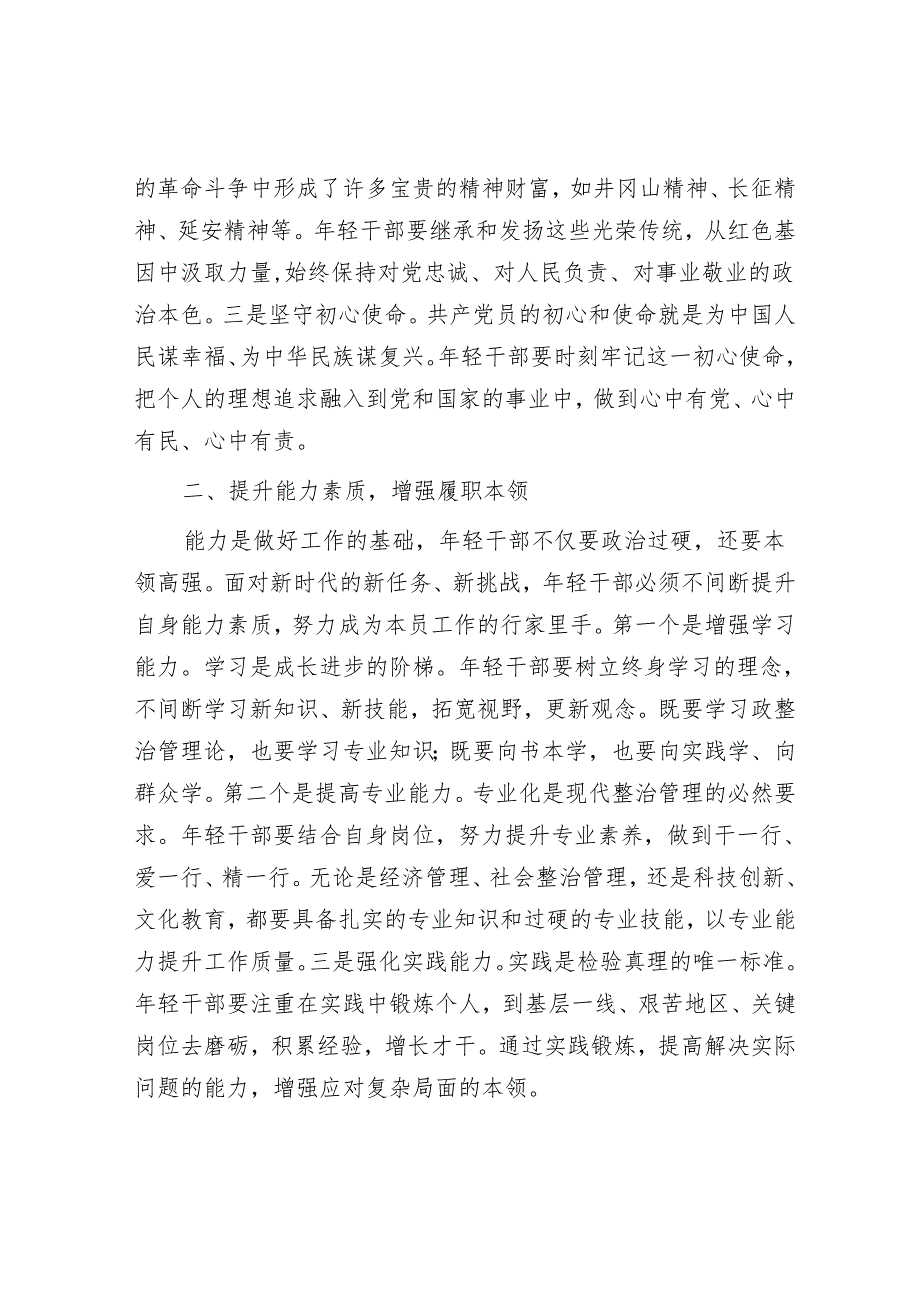 市委组织部长在年轻干部座谈会上的讲话.docx_第2页