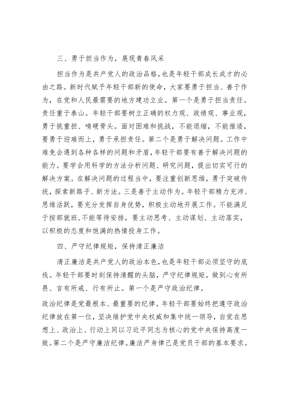 市委组织部长在年轻干部座谈会上的讲话.docx_第3页