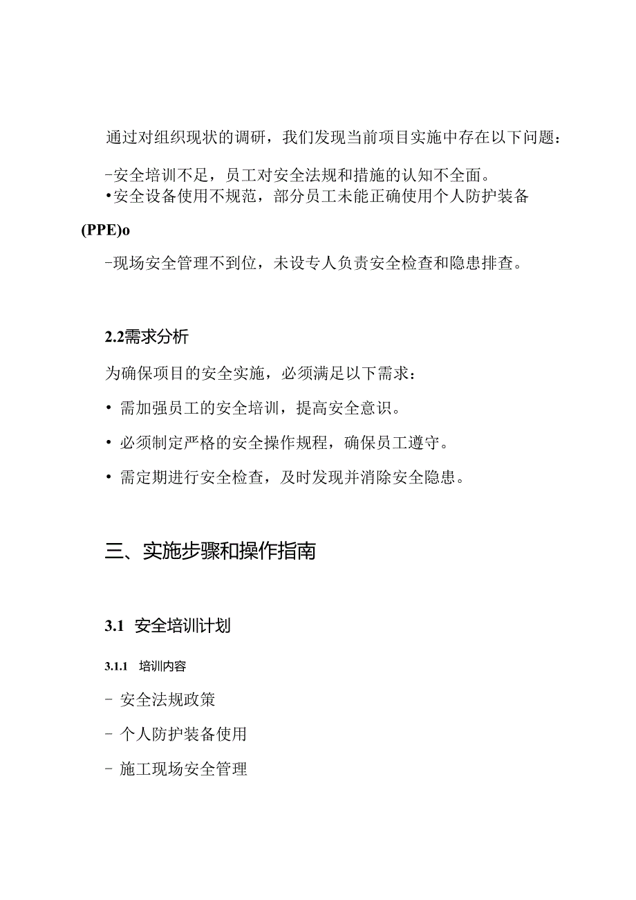 项目安全技术措施方案.docx_第2页