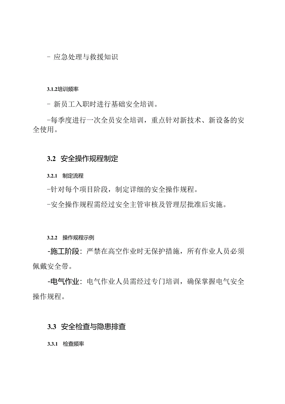 项目安全技术措施方案.docx_第3页