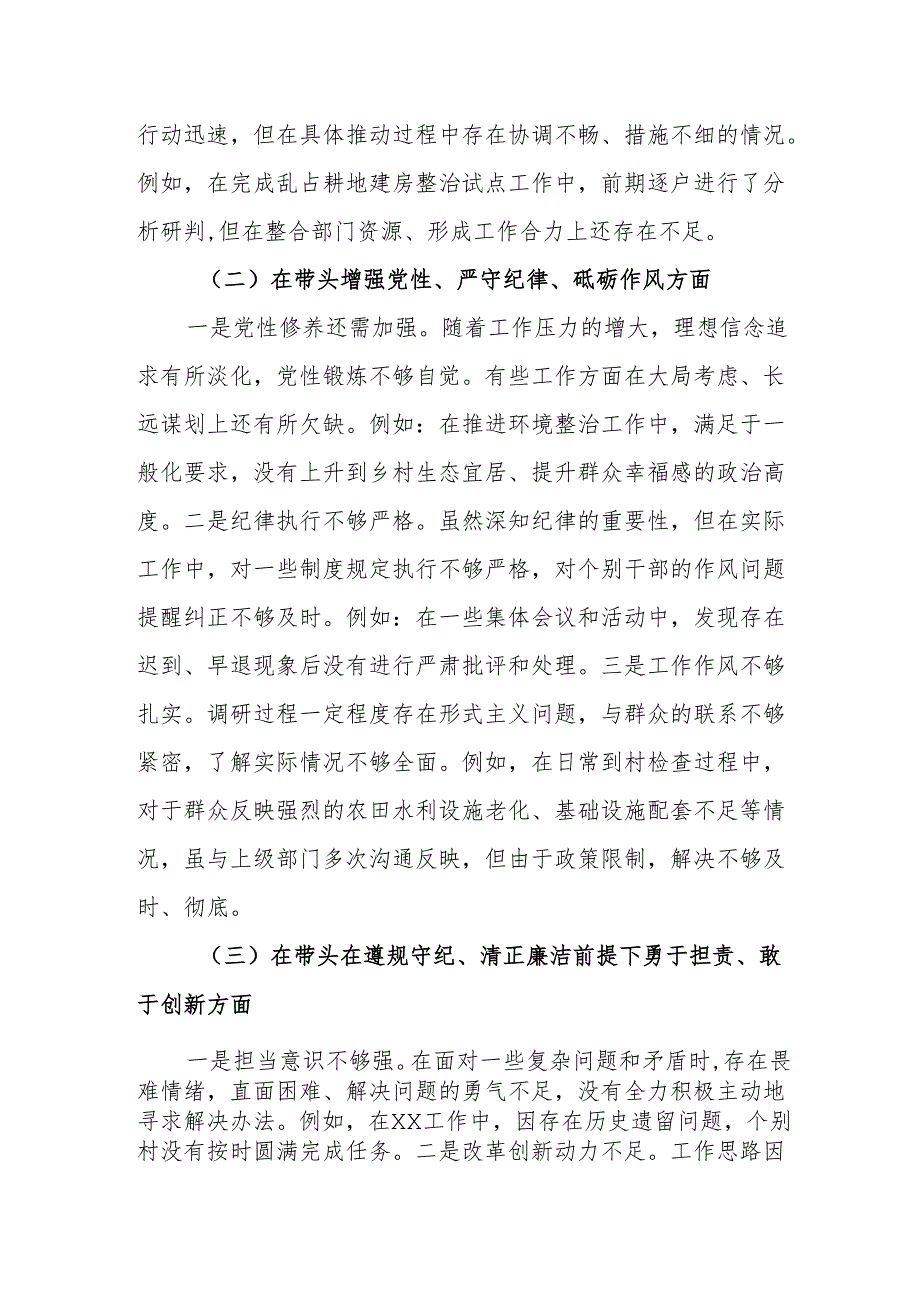 乡镇干部2025年专题民主生活会“四个带头”发言材料范文范文.docx_第2页