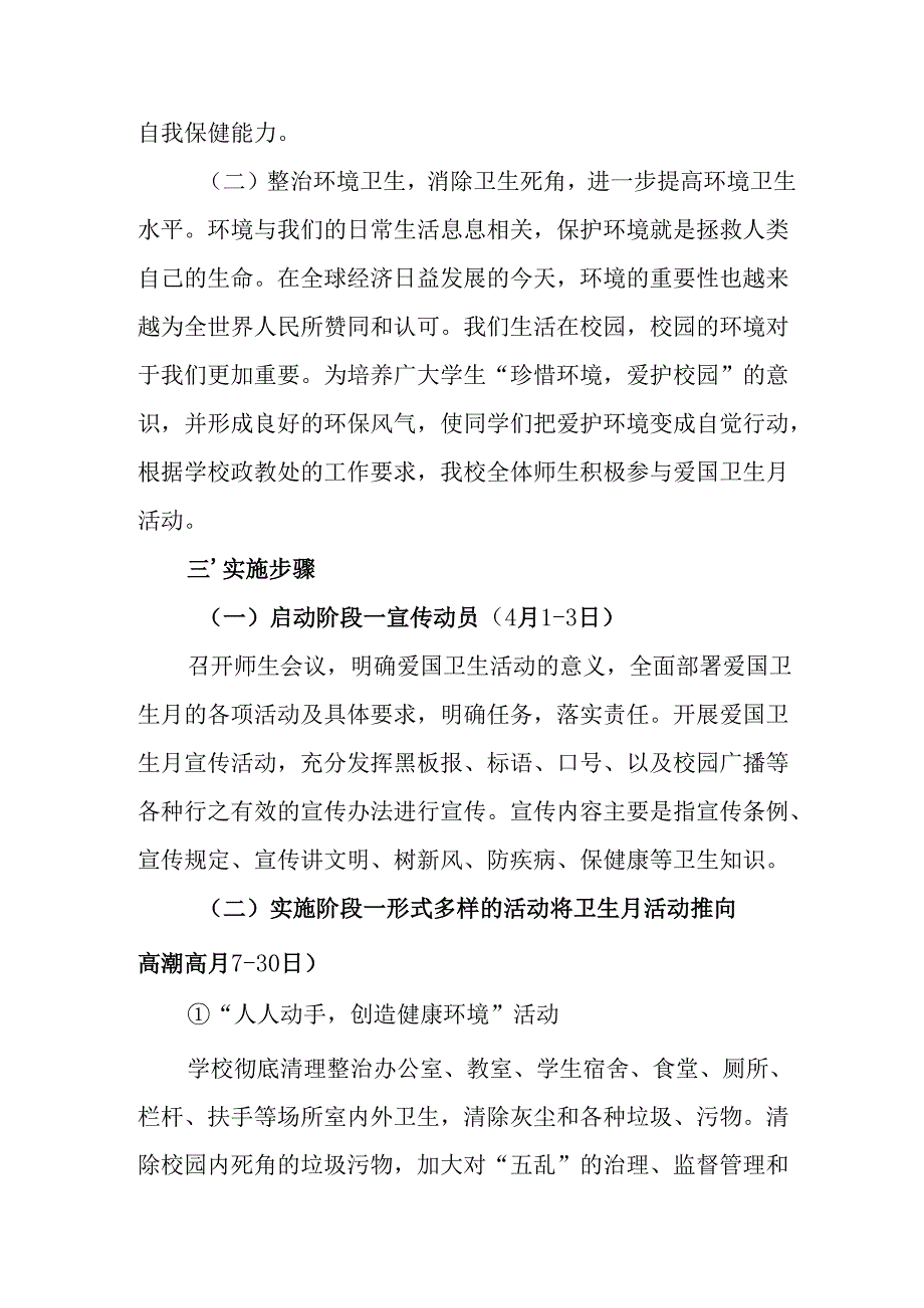 2025年开展《全国第37个爱国卫生月》活动工作方案 （4份）_84.docx_第2页
