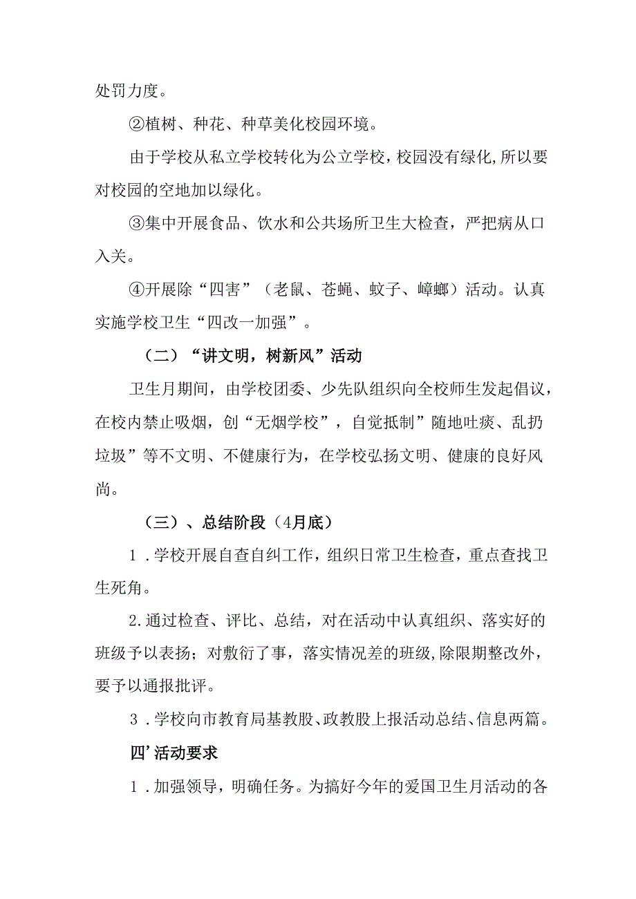 2025年开展《全国第37个爱国卫生月》活动工作方案 （4份）_84.docx_第3页