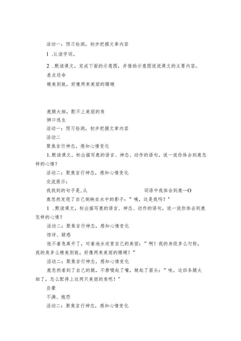 7《鹿角和鹿腿》公开课一等奖创新教案+.docx_第3页