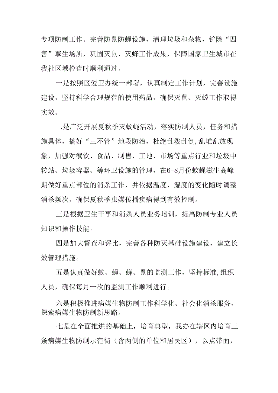 2025年中小学开展《全国第37个爱国卫生月》活动工作方案 （汇编4份）.docx_第2页