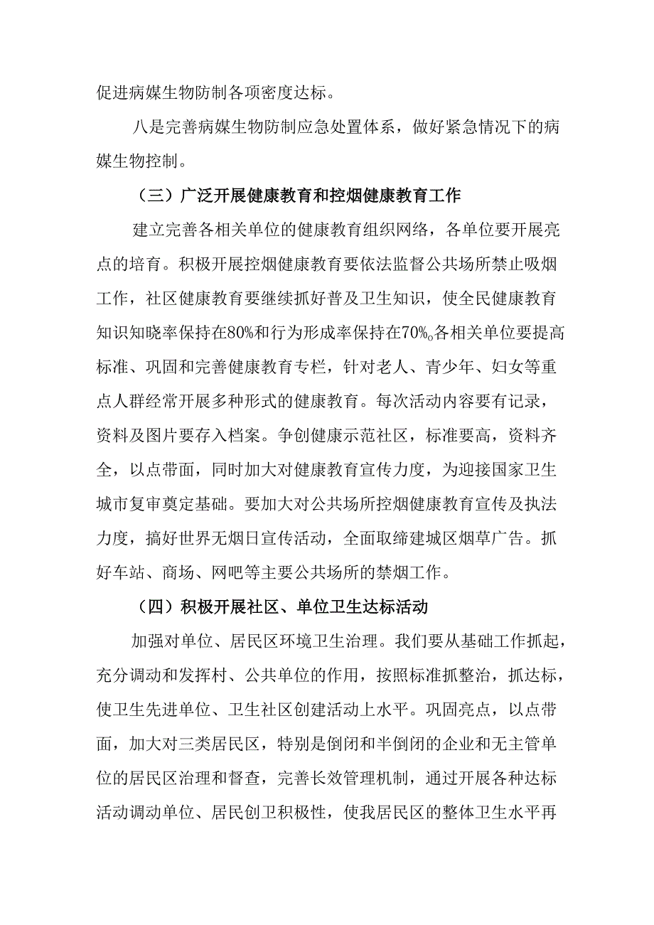 2025年中小学开展《全国第37个爱国卫生月》活动工作方案 （汇编4份）.docx_第3页