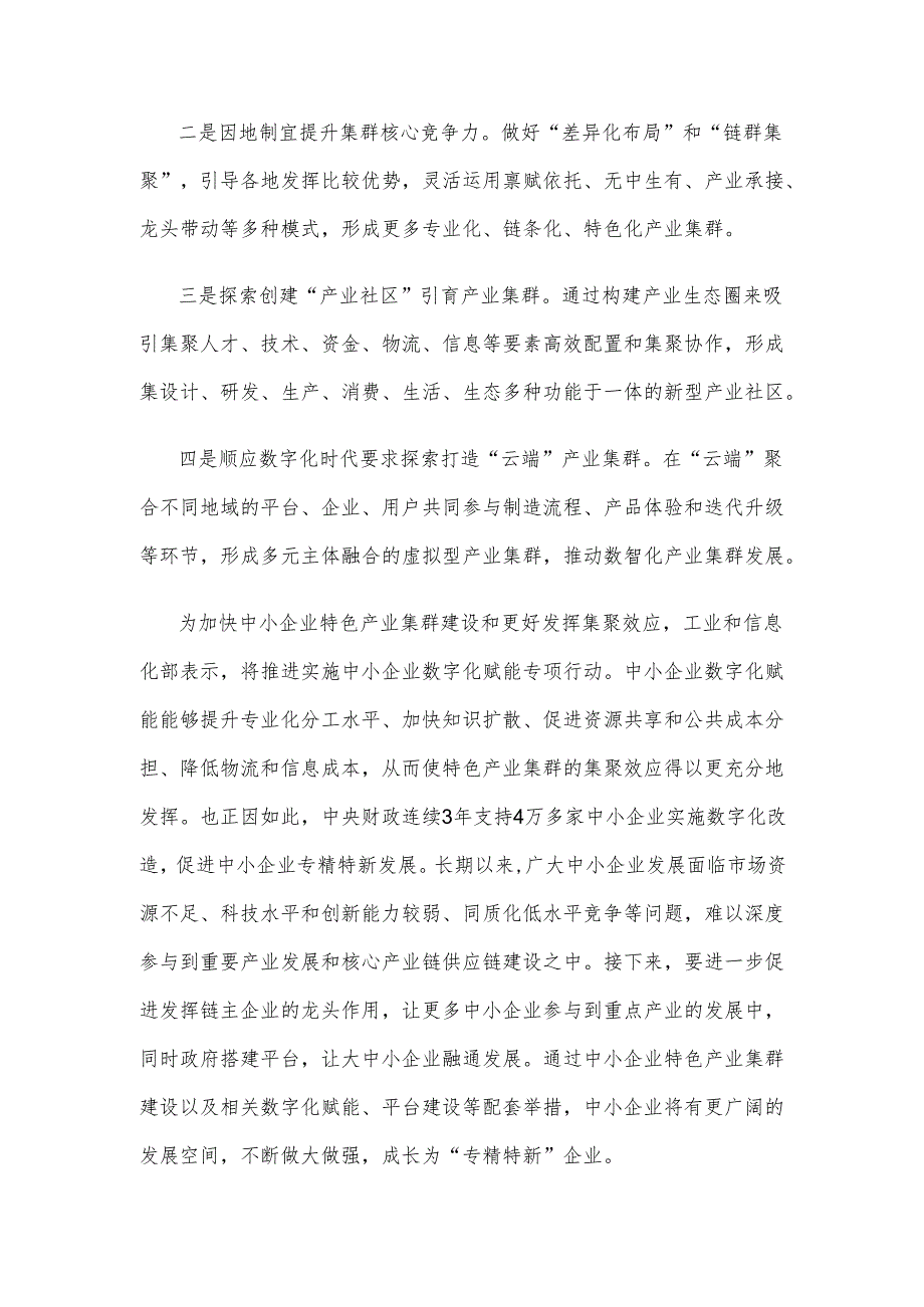 培育和发展特色产业集群心得体会.docx_第2页
