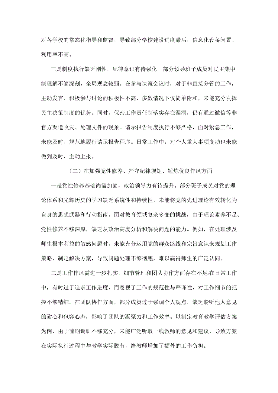 教育体育局2025年党支部支部班子组织生活会对照检查材料4780字范文.docx_第2页