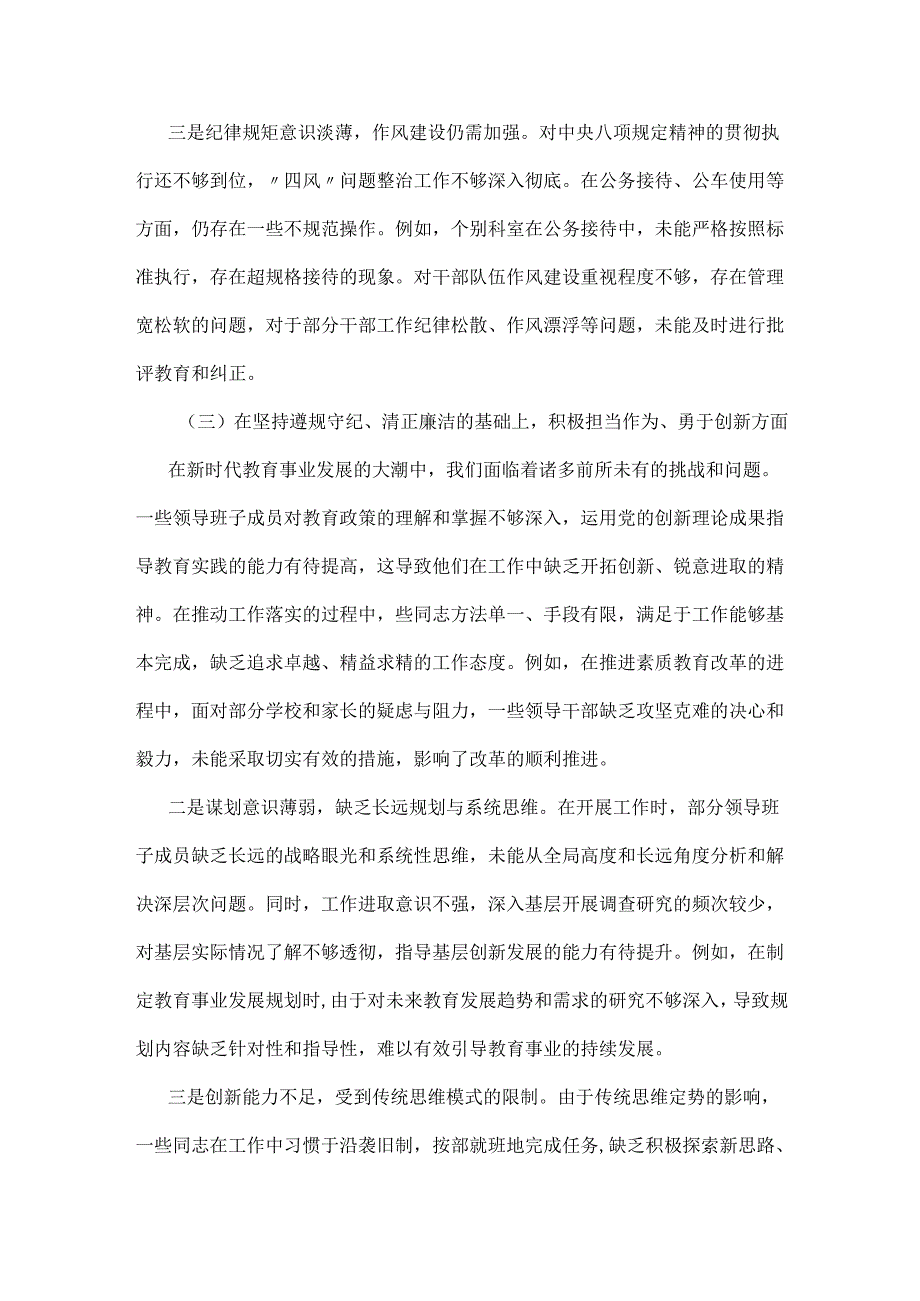 教育体育局2025年党支部支部班子组织生活会对照检查材料4780字范文.docx_第3页