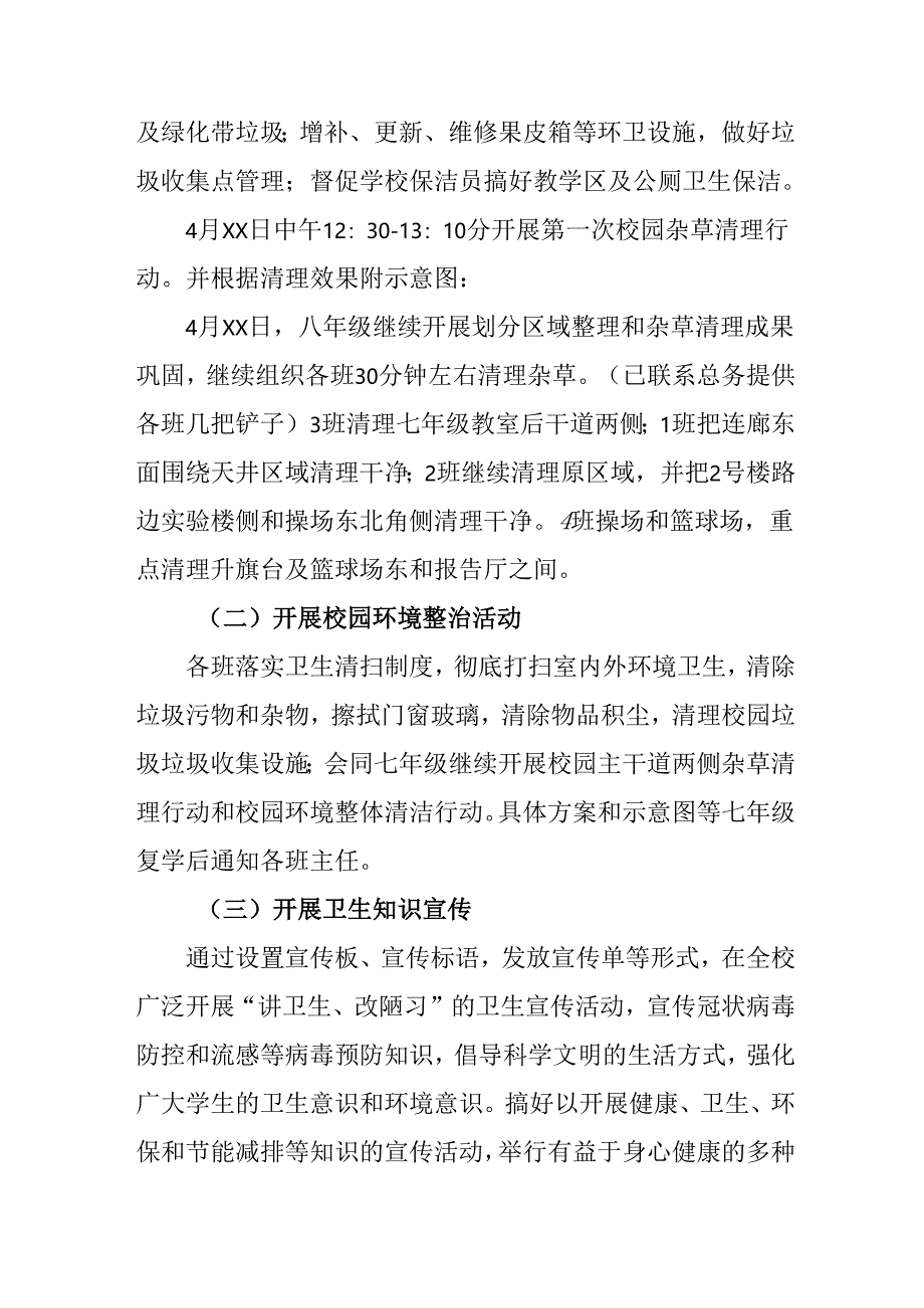 2025年开展《全国第37个爱国卫生月》活动工作方案 （4份）_73.docx_第2页