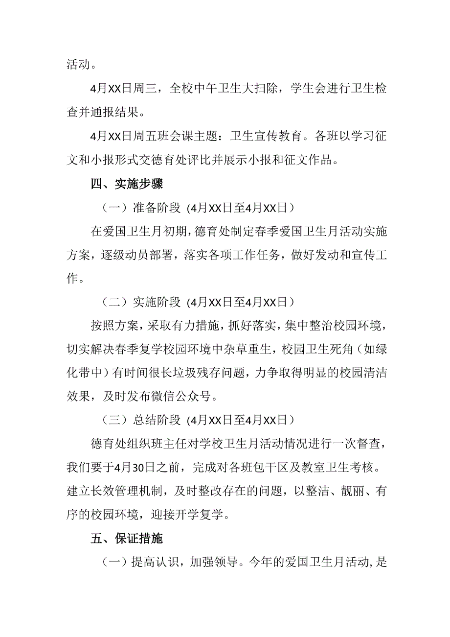 2025年开展《全国第37个爱国卫生月》活动工作方案 （4份）_73.docx_第3页