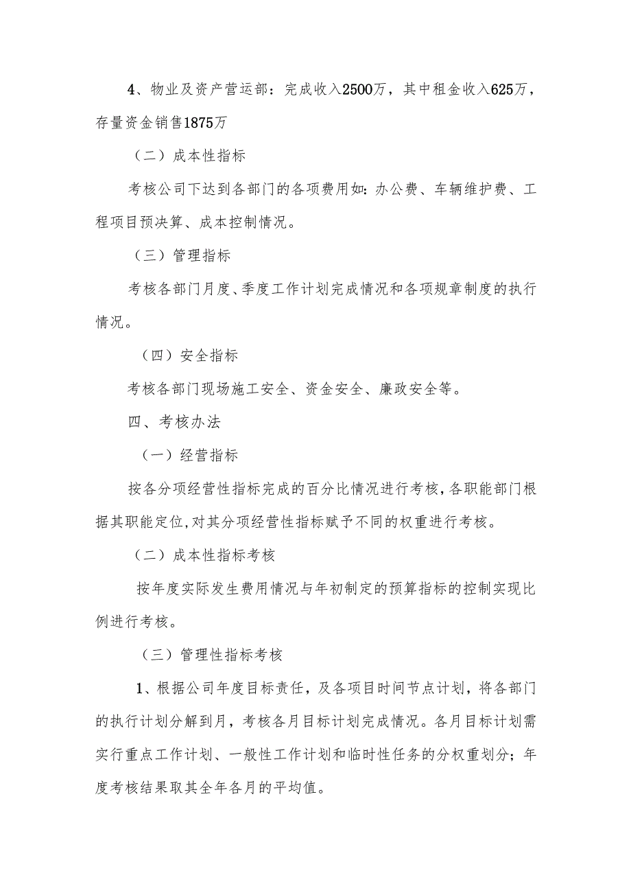 某地产集团有限公司绩效考核办法.docx_第2页