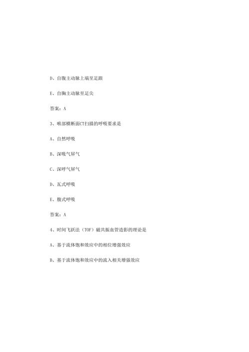 2025医学影像检查技术学试题库及答案.docx