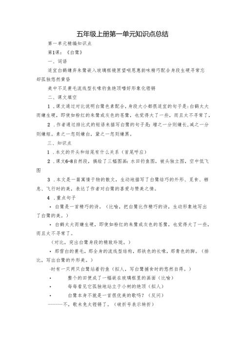 五年级上册第一单元知识点总结.docx