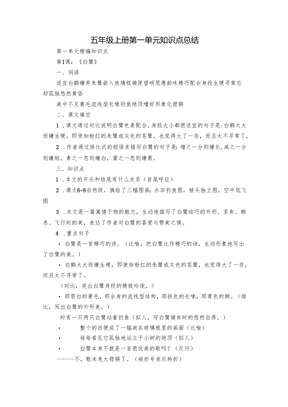 五年级上册第一单元知识点总结.docx_第1页