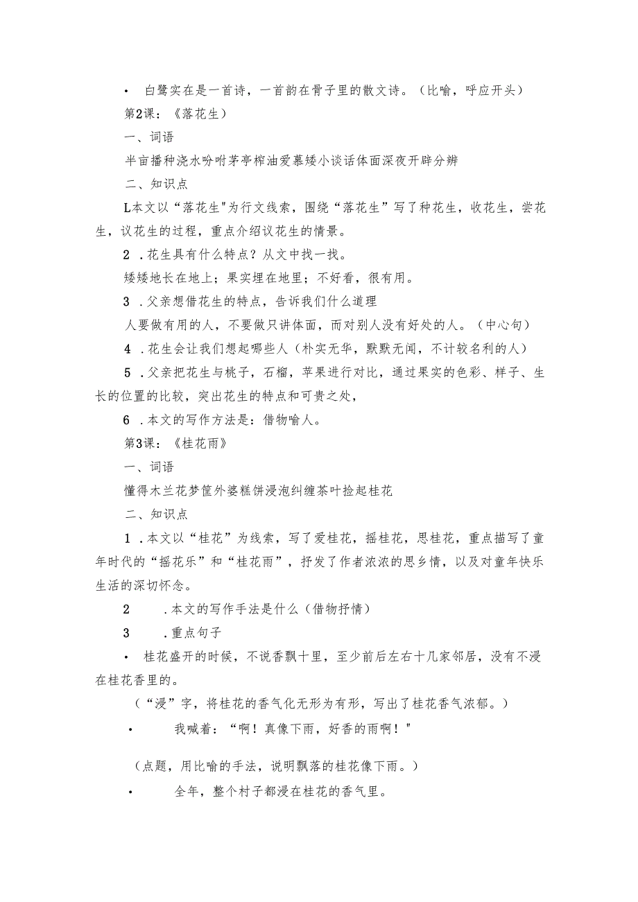 五年级上册第一单元知识点总结.docx_第2页