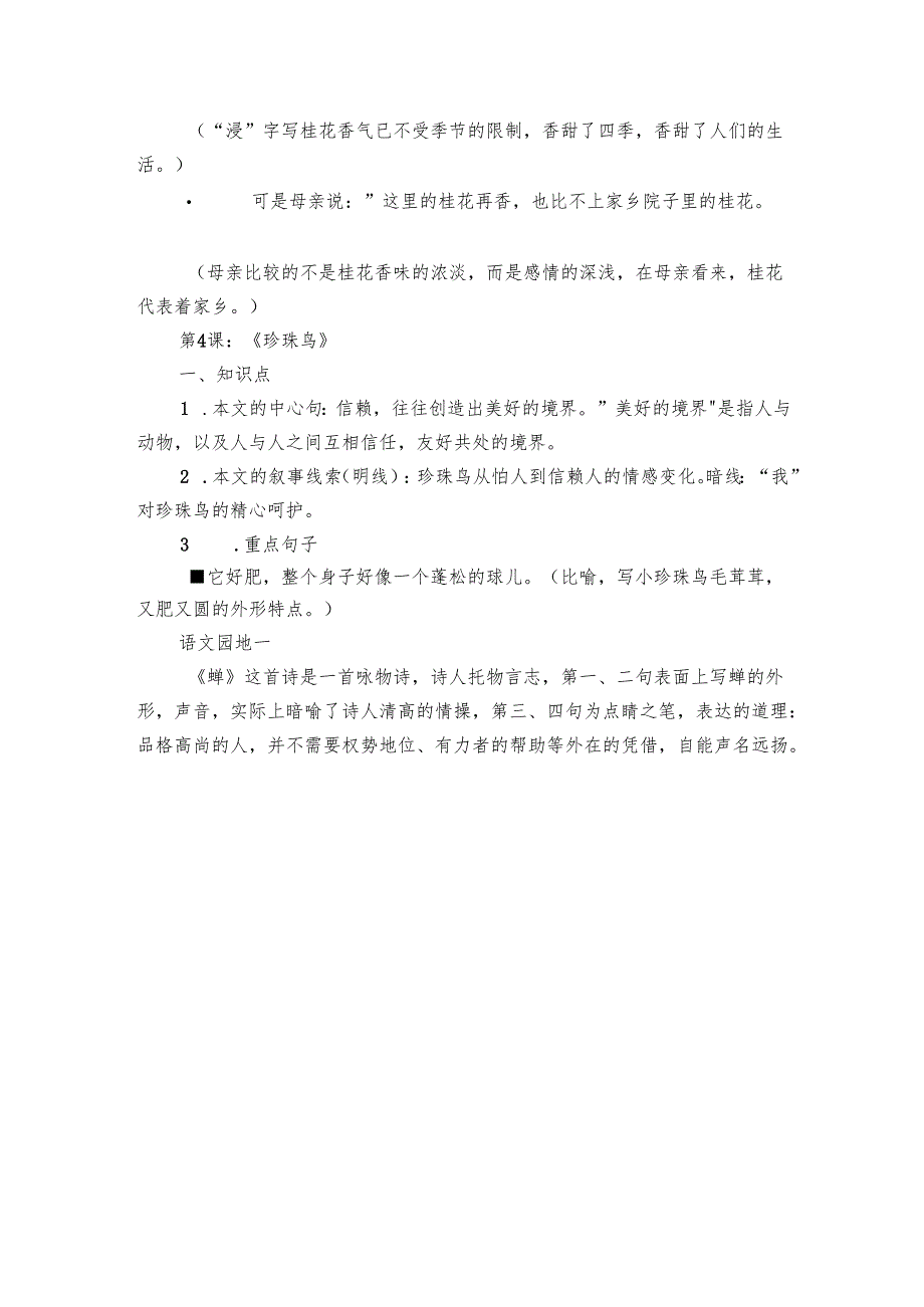 五年级上册第一单元知识点总结.docx_第3页