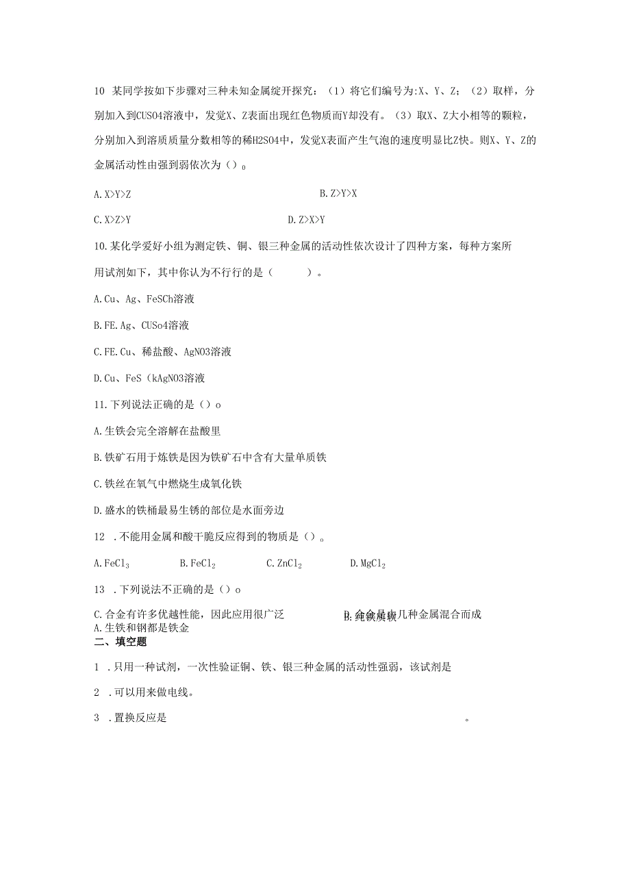 九年级科学上册第3章金属与盐1金属习题2无答案新版华东师大版.docx_第2页