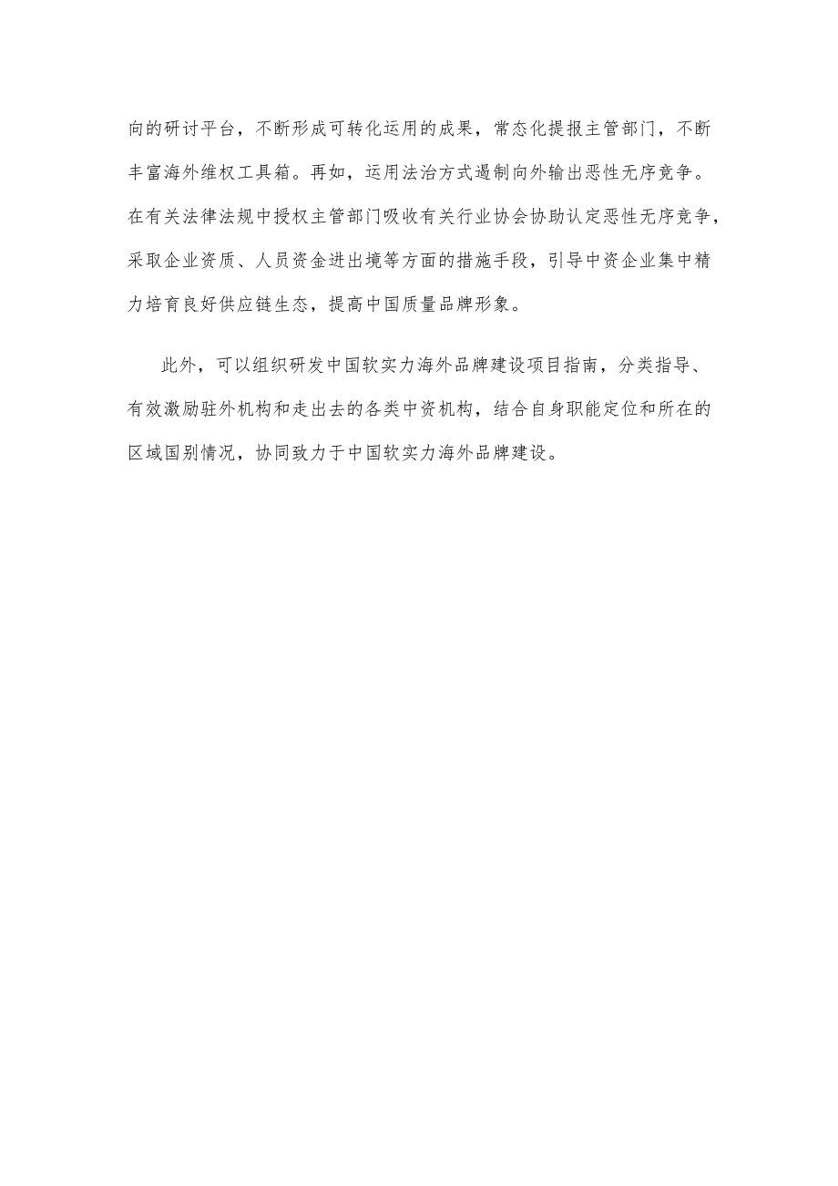 中资企业海外权益全链条法治保障研讨发言稿.docx_第3页