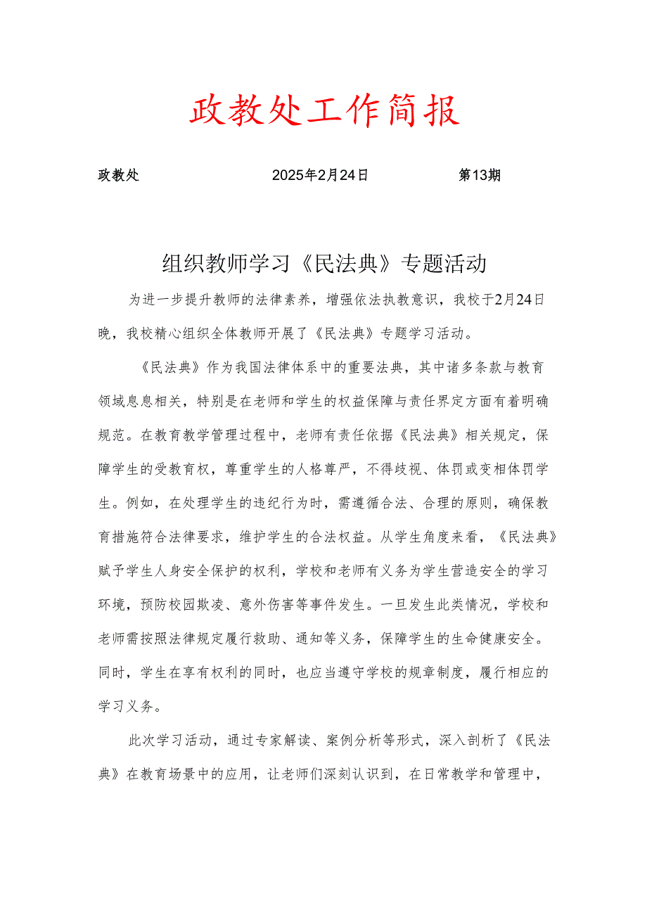 组织教师学习《民法典》专题活动简报.docx_第1页