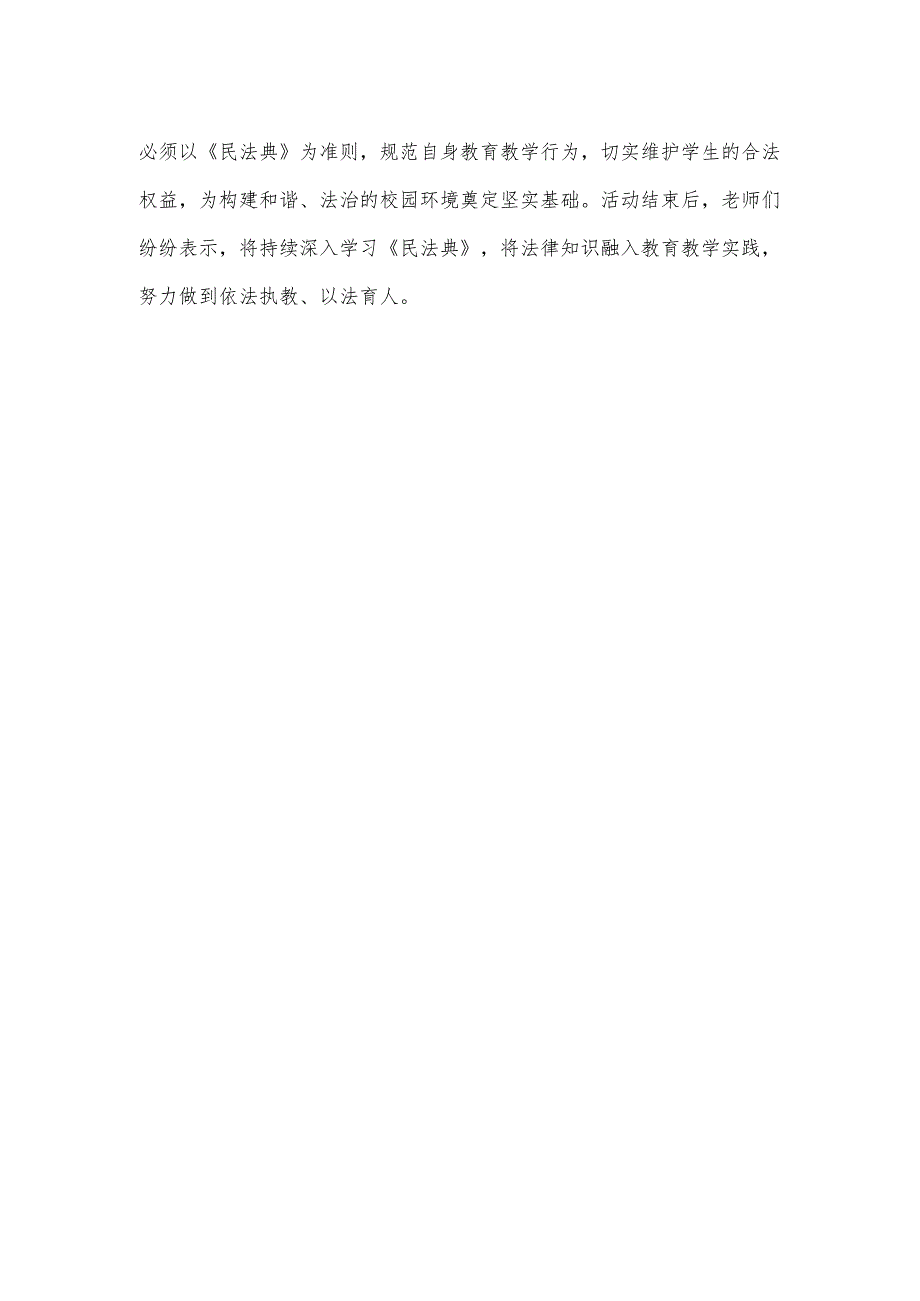 组织教师学习《民法典》专题活动简报.docx_第2页