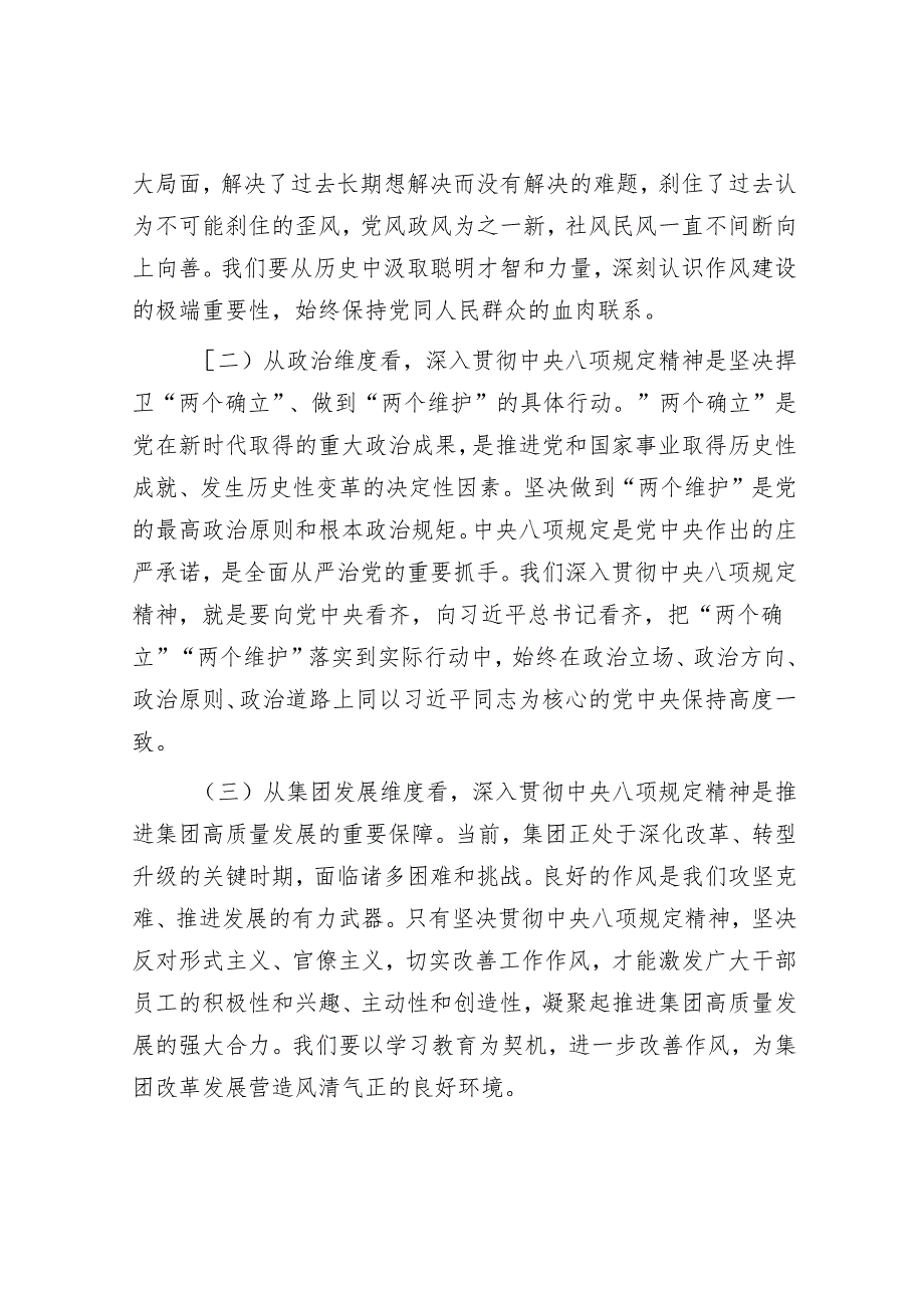 在集团深入贯彻学习教育动员部署会上的讲话.docx_第2页