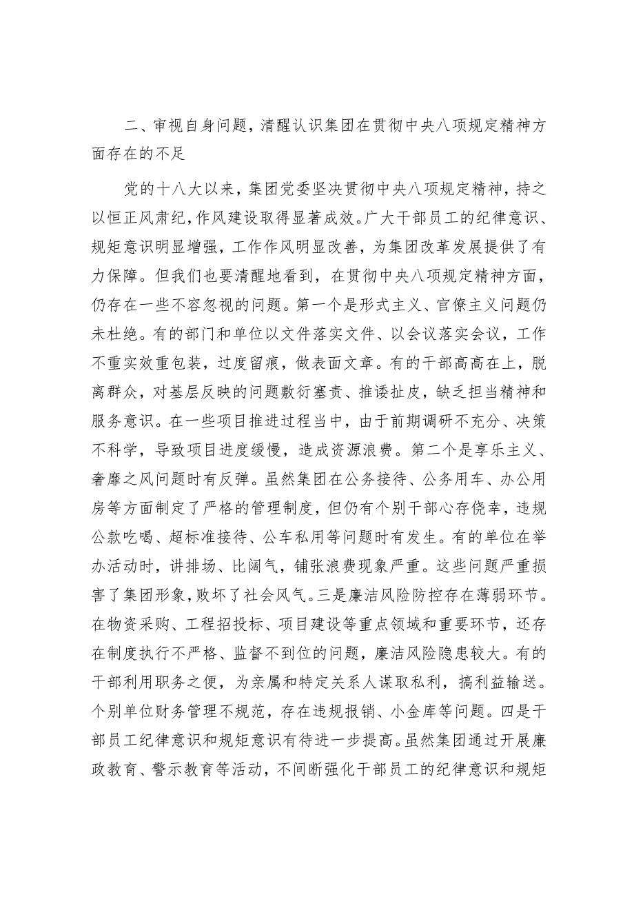 在集团深入贯彻学习教育动员部署会上的讲话.docx_第3页